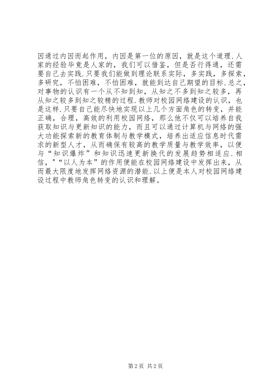 校园网络规划建设心得体会_第2页