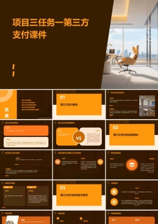 项目三任务一第三方支付课件