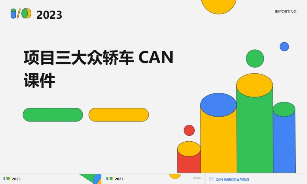 项目三大众轿车CAN课件