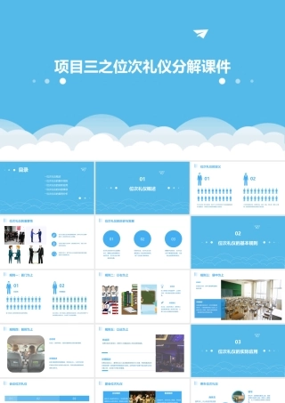 项目三之位次礼仪分解课件