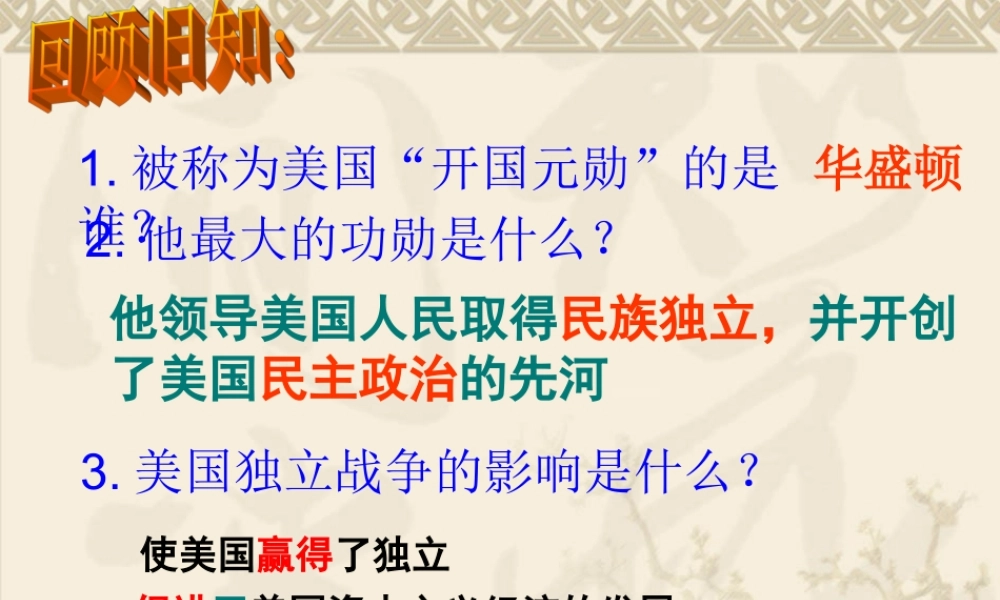 第5课法国大革命