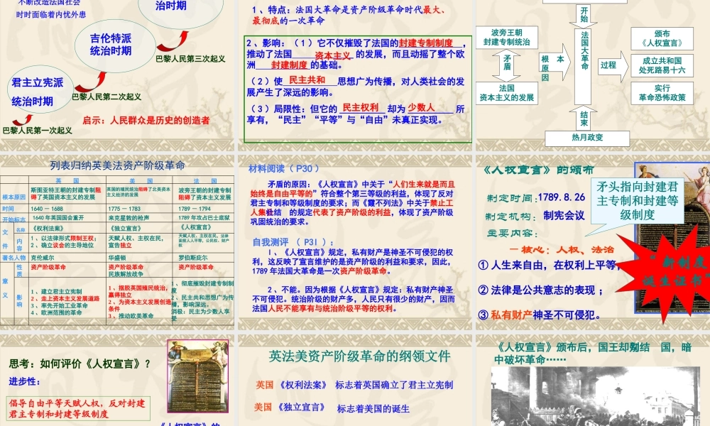 第5课法国大革命