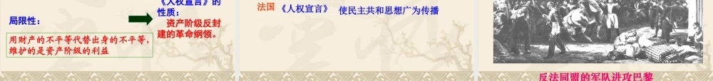 第5课法国大革命