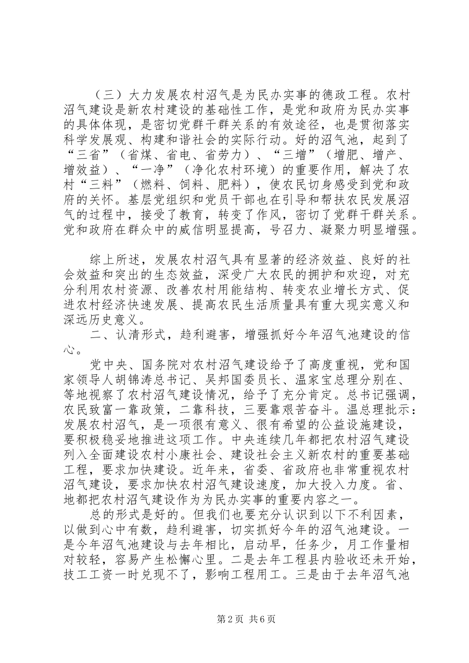 副书记在沼气建设紧急会发言_第2页