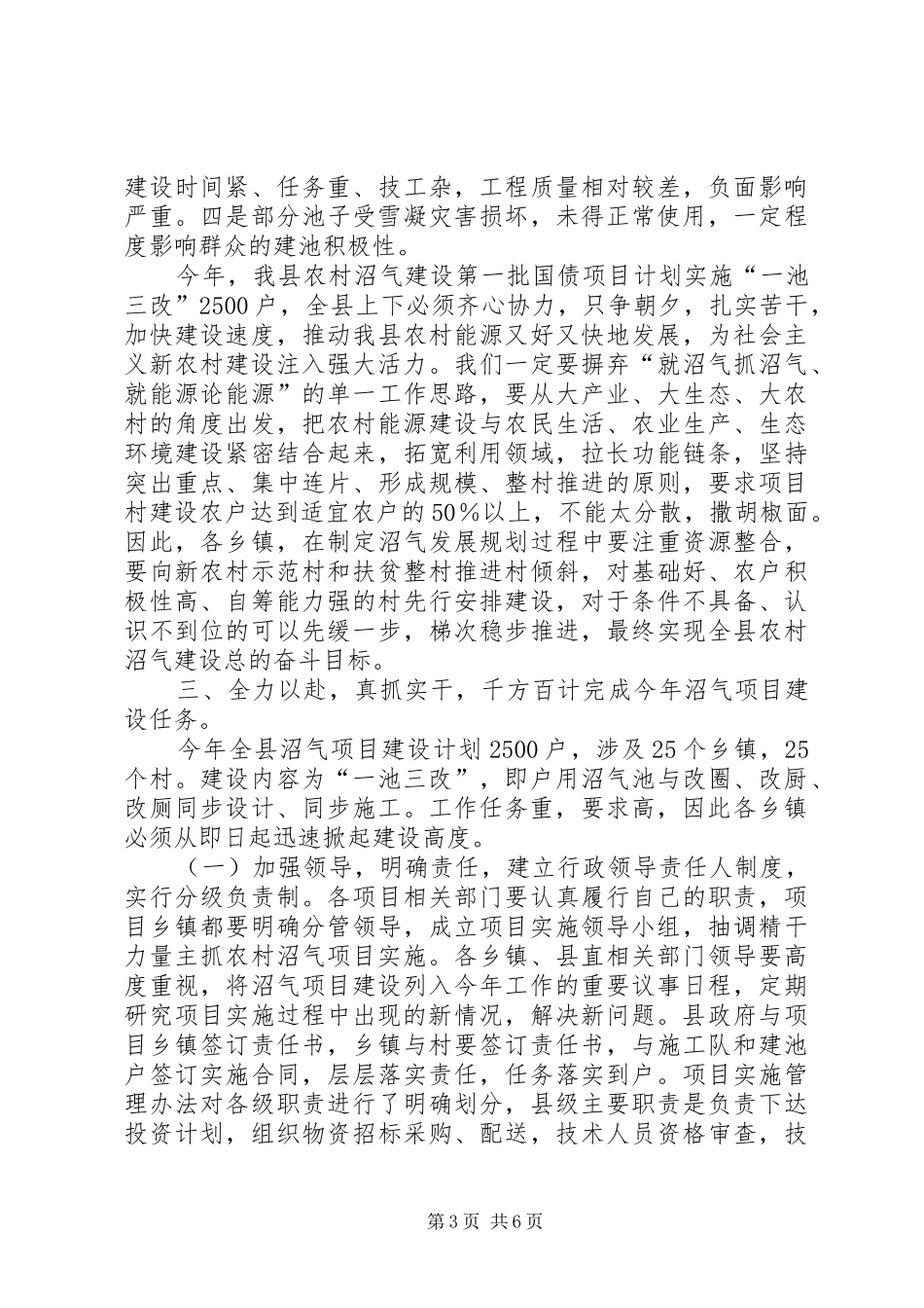 副书记在沼气建设紧急会发言_第3页