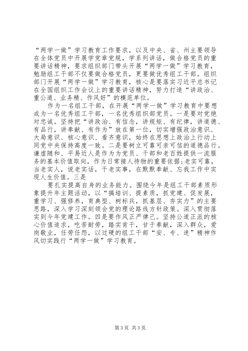 篇一：“两学一做”演讲稿：组工干部要争当“两学一做”排头兵_第3页