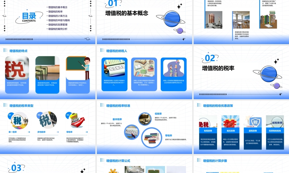 项目三任务一增值税的基本知识课件