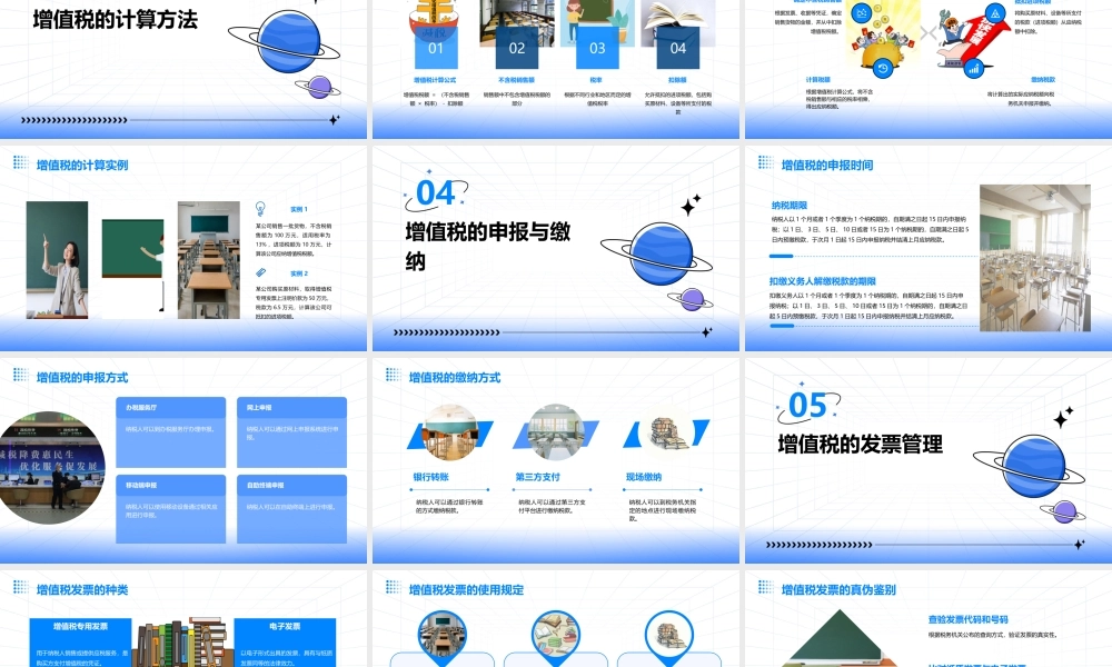 项目三任务一增值税的基本知识课件