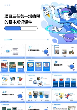 项目三任务一增值税的基本知识课件