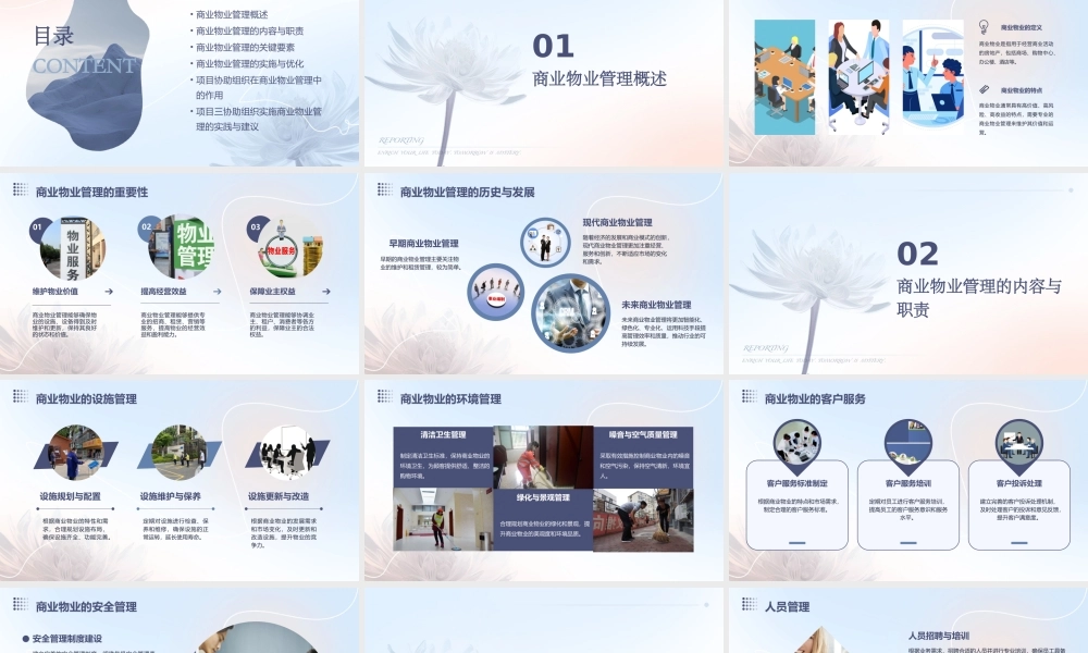 项目三协助组织实施商业物业管理课件