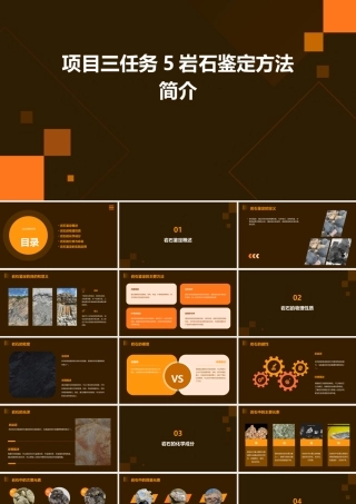 项目三任务5岩石鉴定方法简介课件
