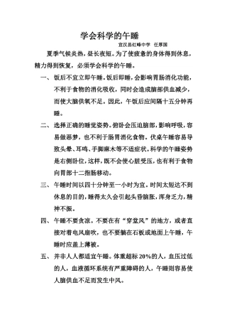 学会科学的午睡