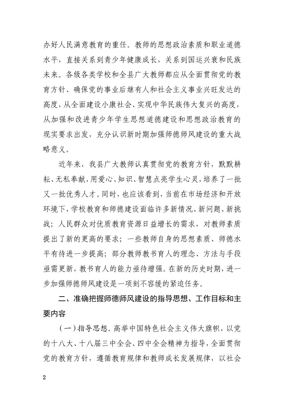 汶上县教体局关于进一步加强师德师风建设的若干意见_第2页
