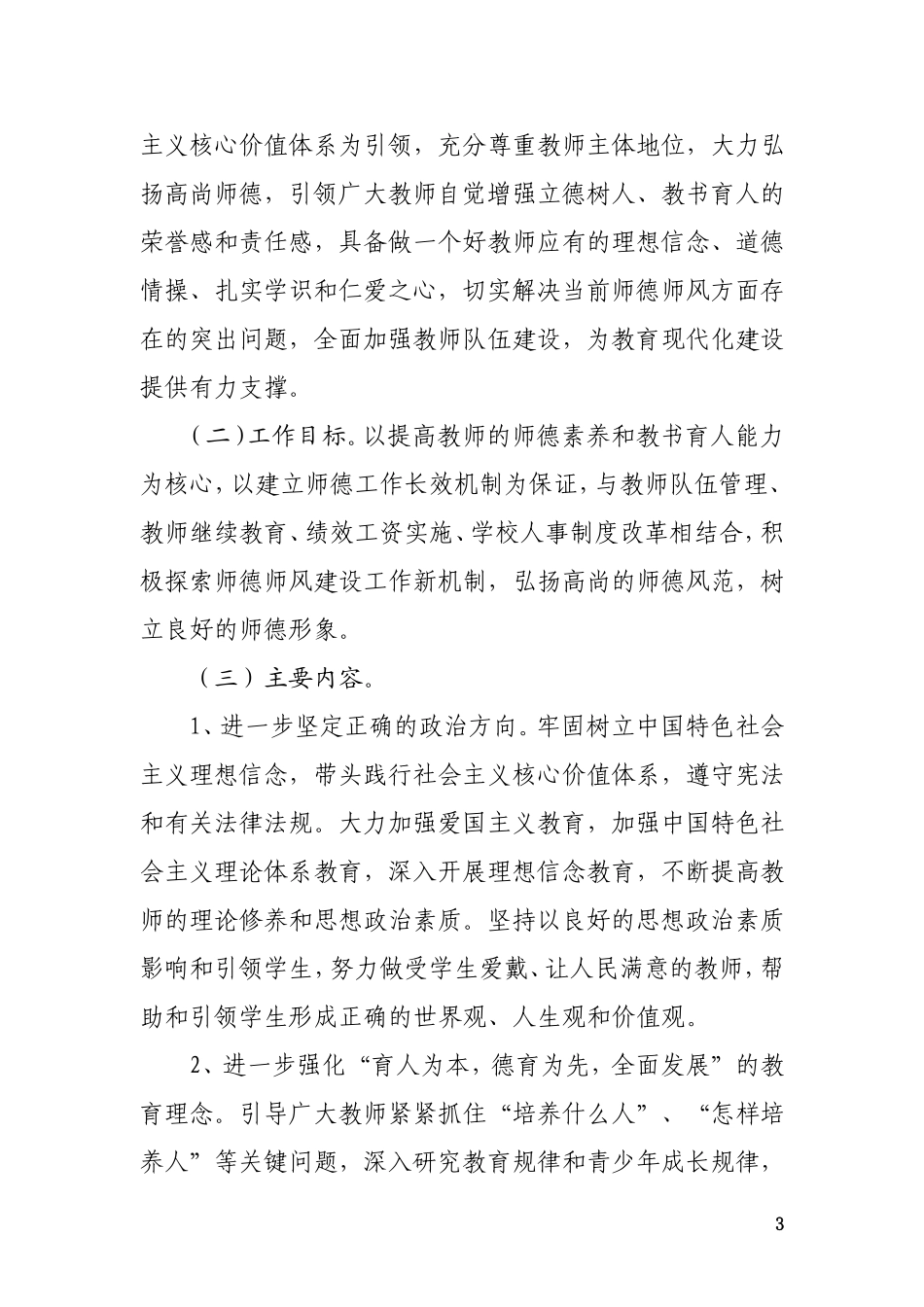 汶上县教体局关于进一步加强师德师风建设的若干意见_第3页