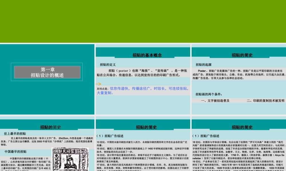 招贴设计_完整版
