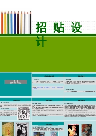 招贴设计_完整版