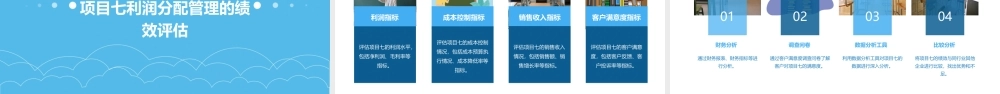 项目七利润分配管理分析课件