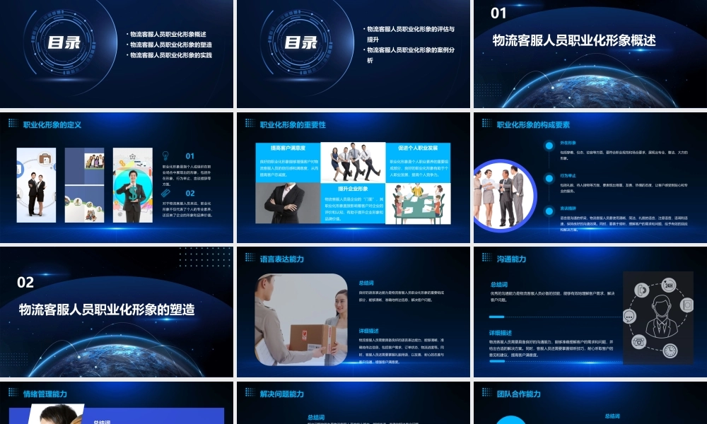 项目七塑造物流客服人员职业化形象课件