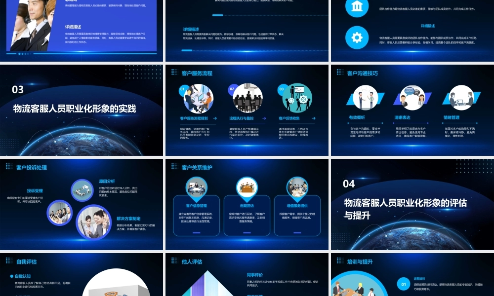 项目七塑造物流客服人员职业化形象课件