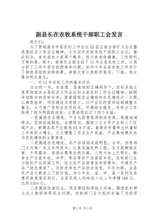 副县长在农牧系统干部职工会发言