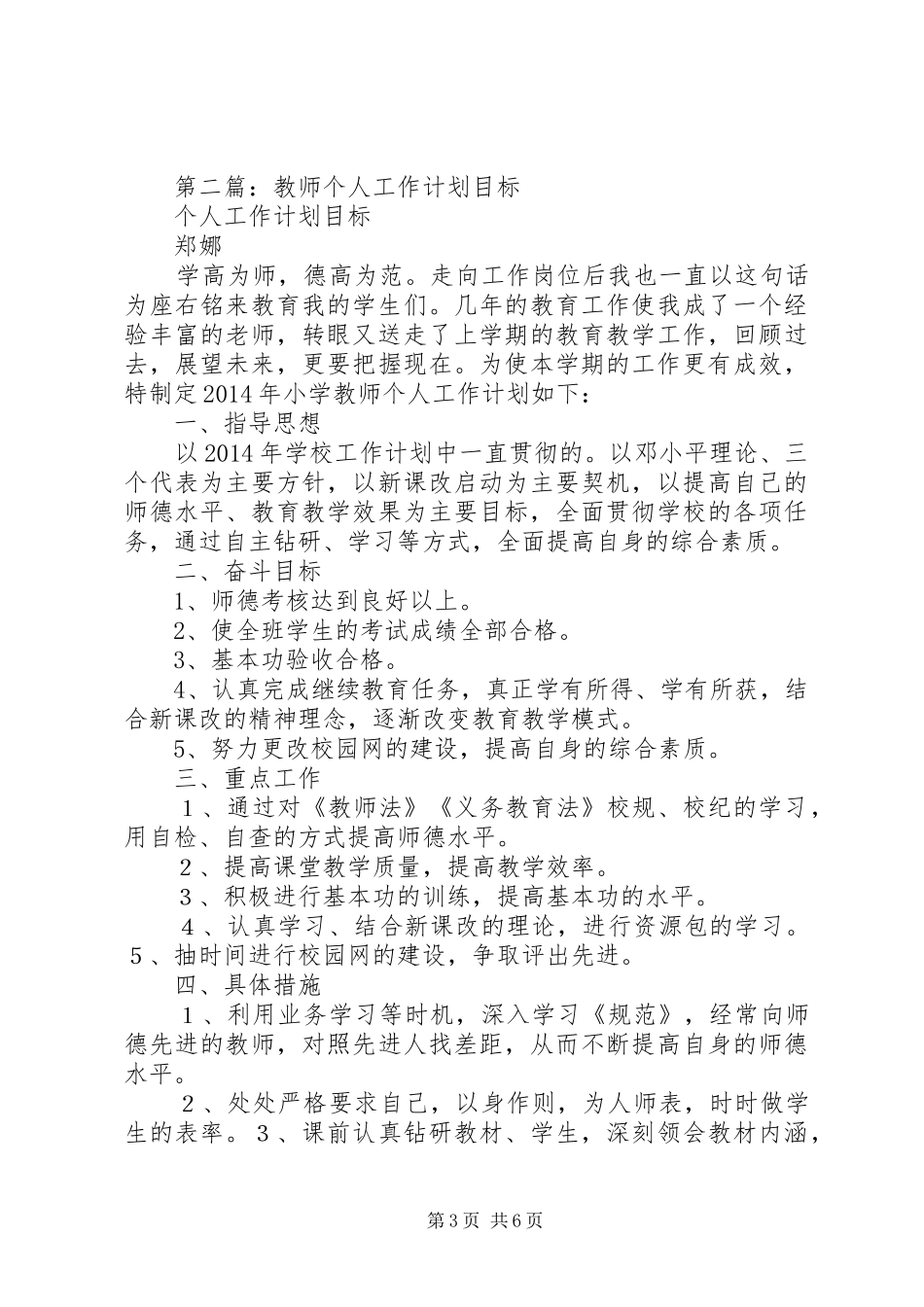 第一篇：个人工作计划及目标计划_第3页