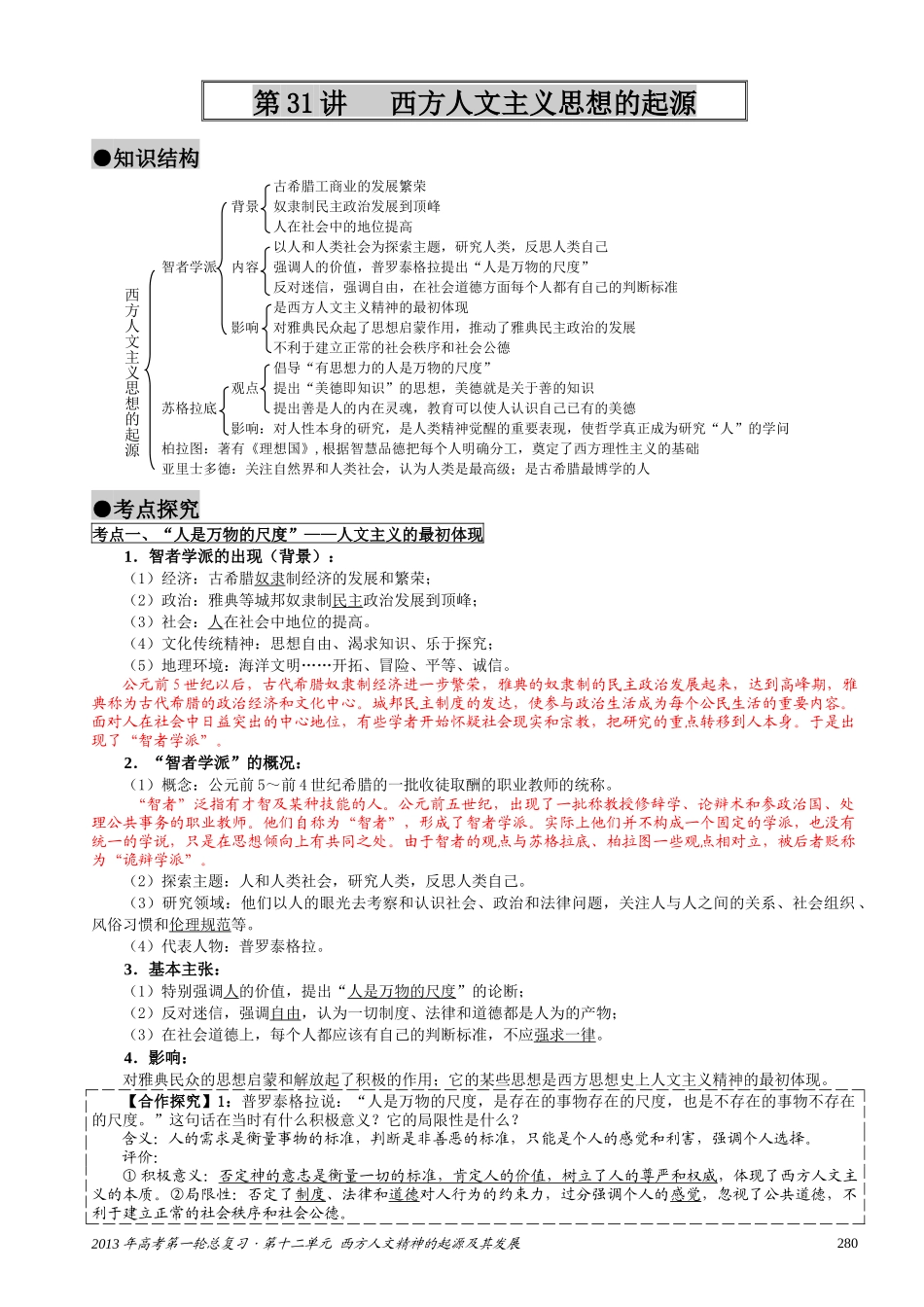 西方人文精神的起源及其发展_第3页