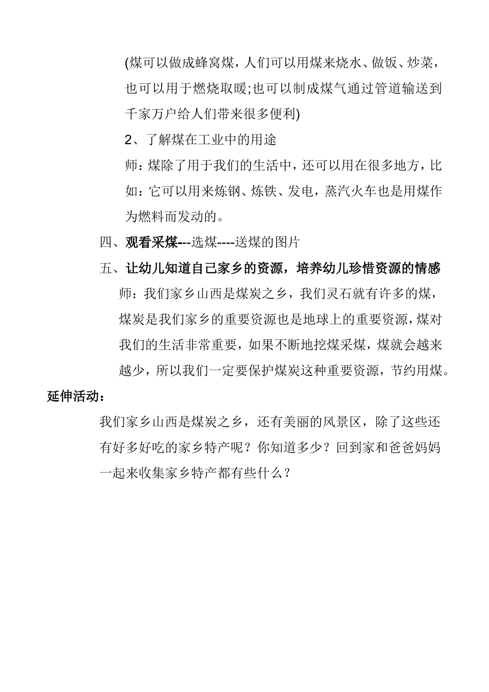 中班社会领域《小袋鼠山西旅游记》李媛萍灵石县坛镇中心幼儿园_第2页