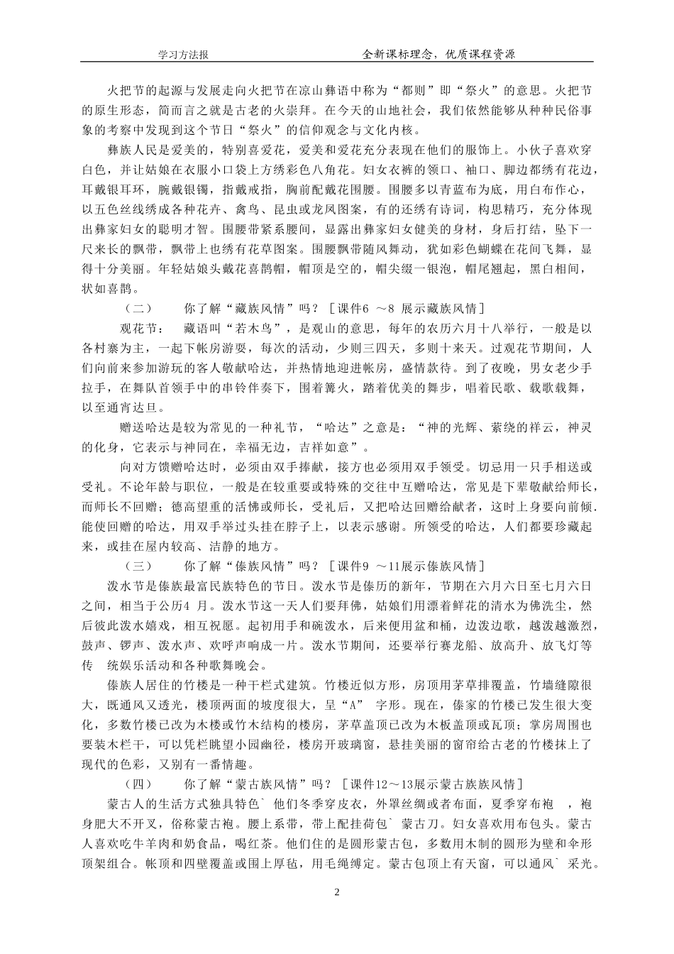 八年级下册第四单元到民间采风去_第2页