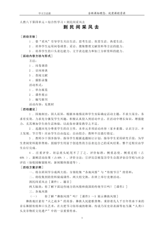 八年级下册第四单元到民间采风去