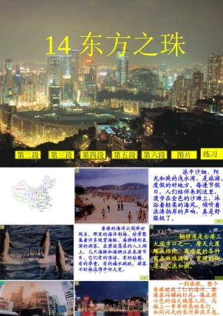 《“东方之珠”》6