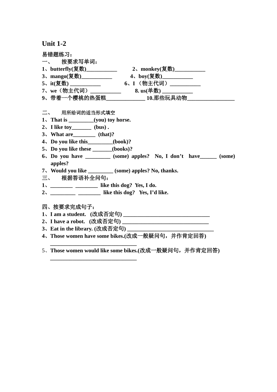 四上U1-2易错题_第1页