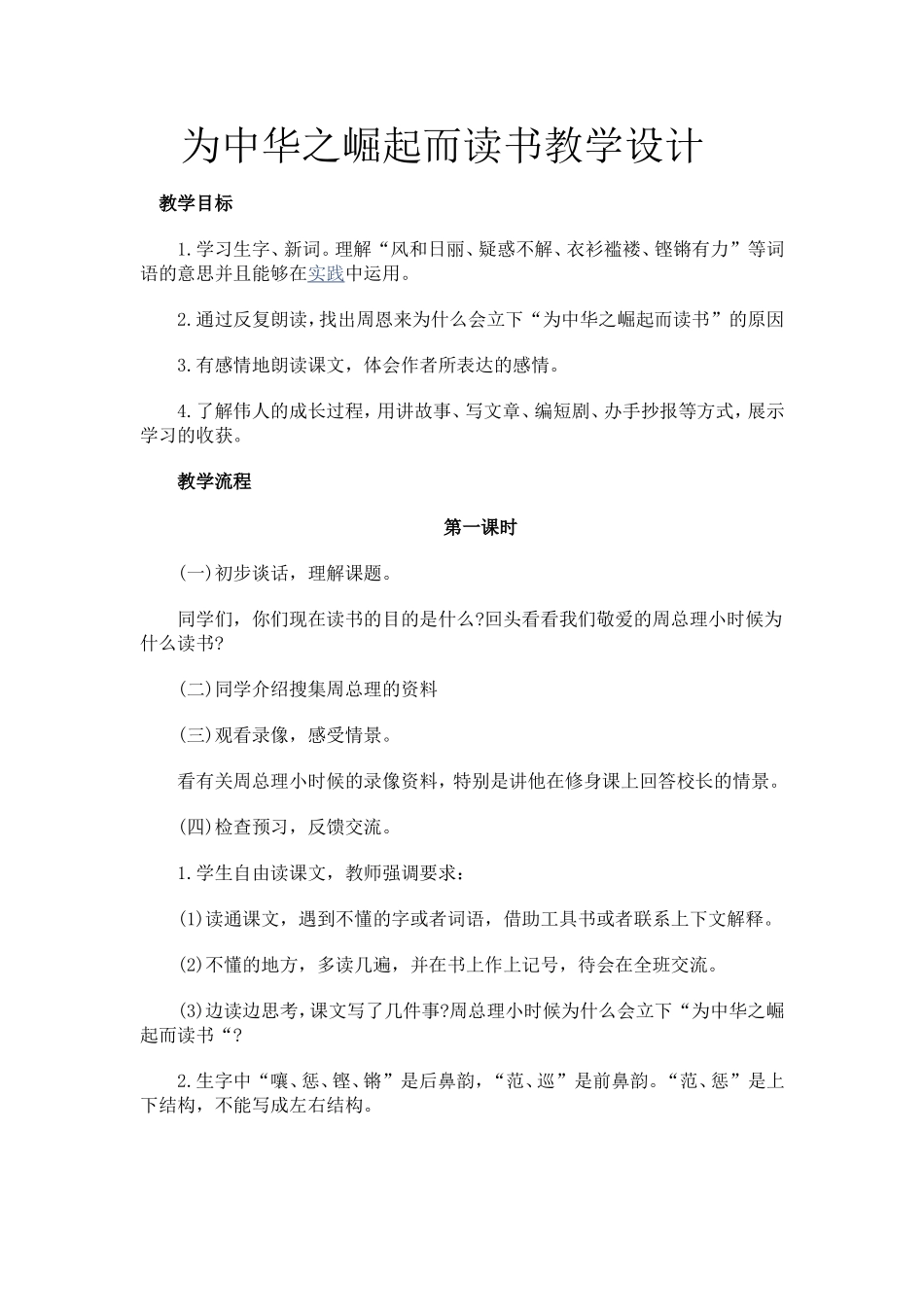 为中华之崛起而读书教学设计_第1页