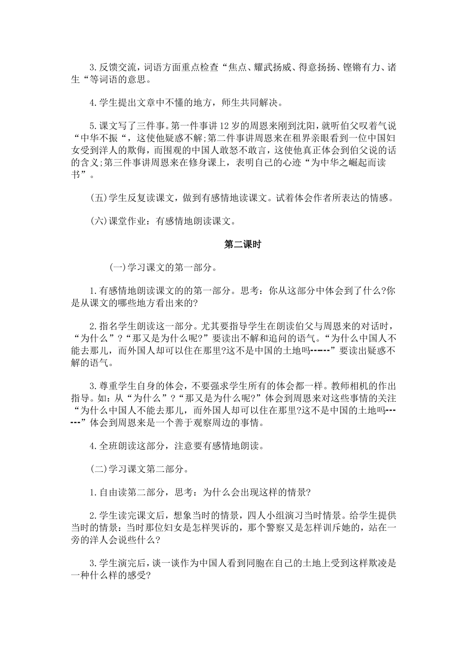 为中华之崛起而读书教学设计_第2页