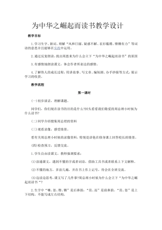 为中华之崛起而读书教学设计