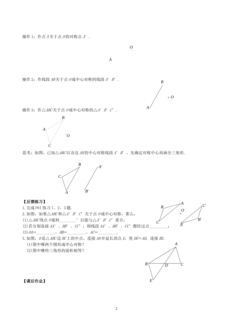 中心对称与中心对称图形导学案_第2页