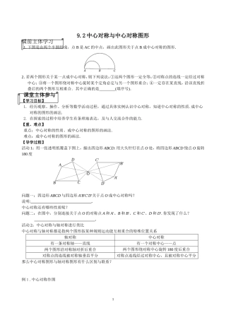 中心对称与中心对称图形导学案