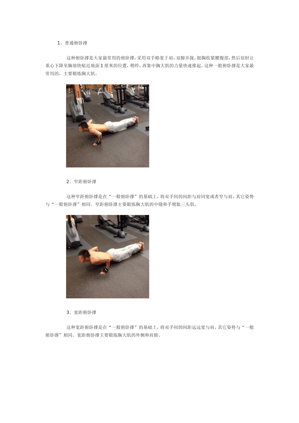 多种俯卧撑练习_第1页