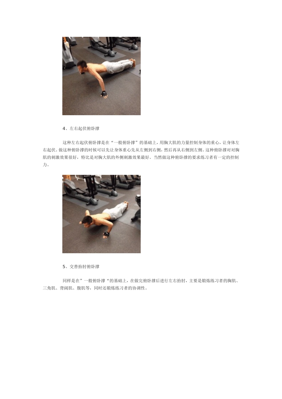多种俯卧撑练习_第2页