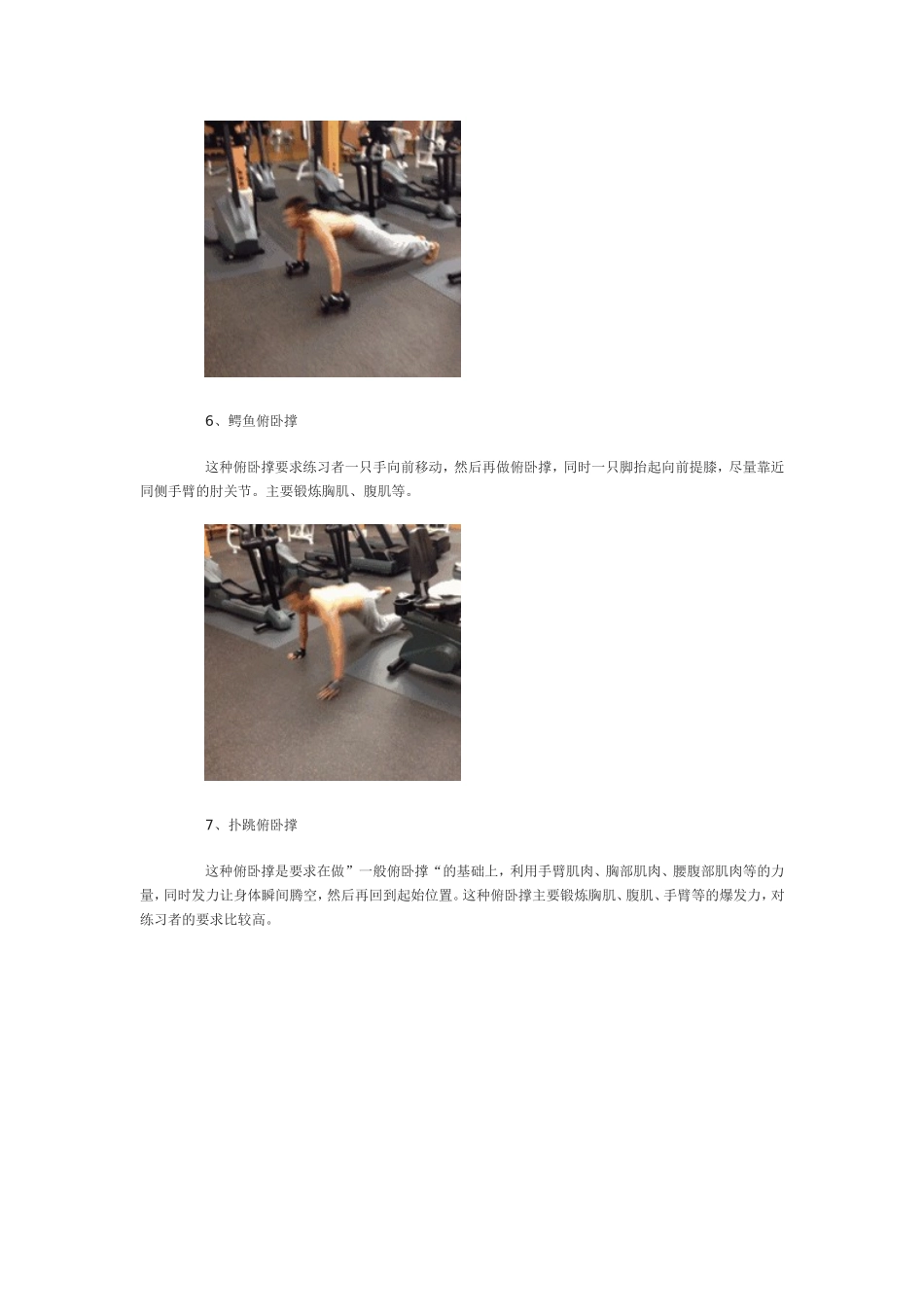 多种俯卧撑练习_第3页