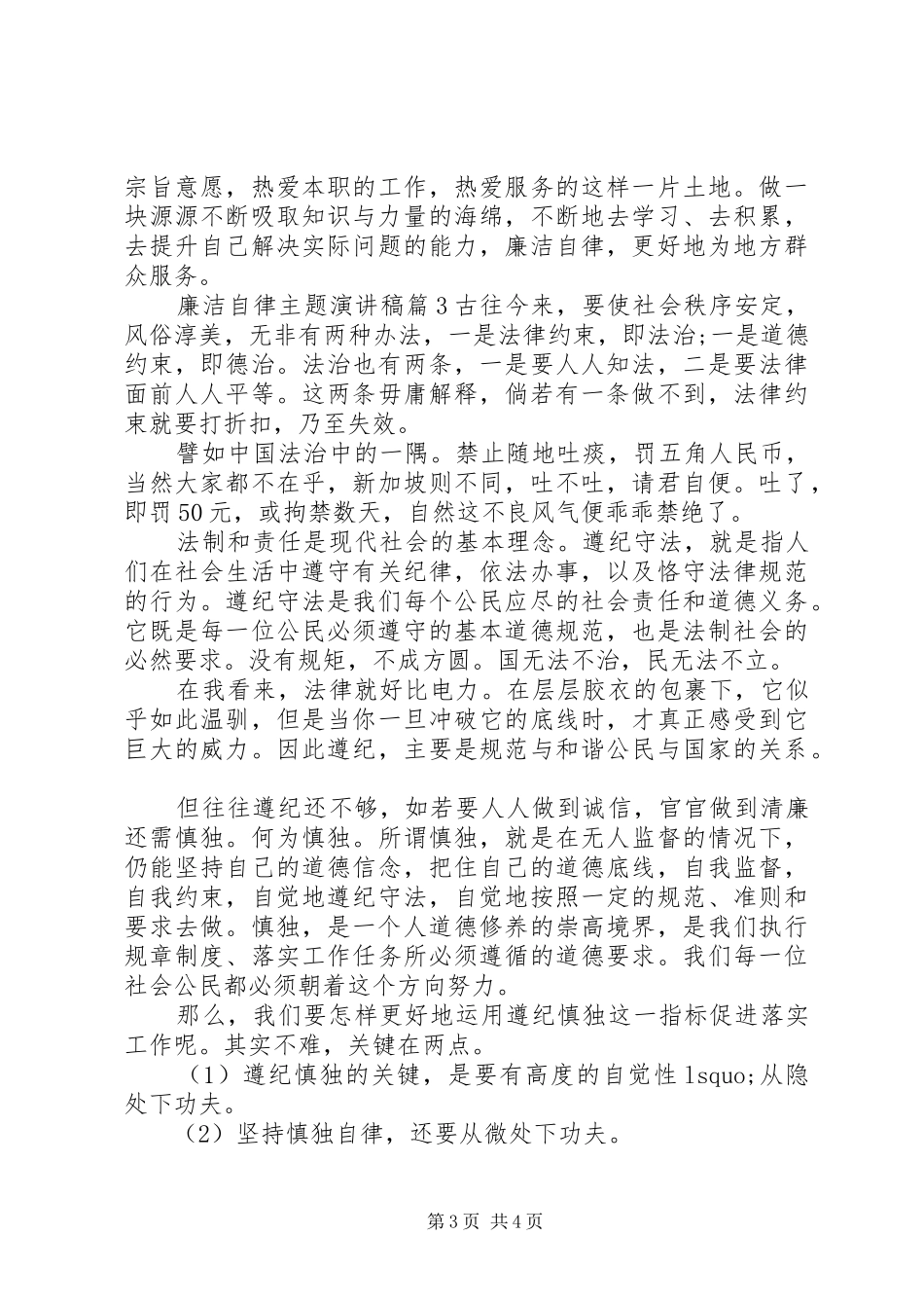廉洁自律主题演讲稿精选篇_第3页