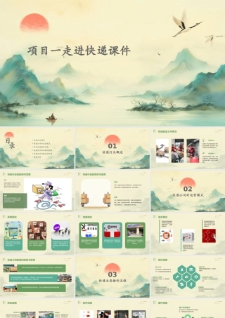 项目一走进快递课件