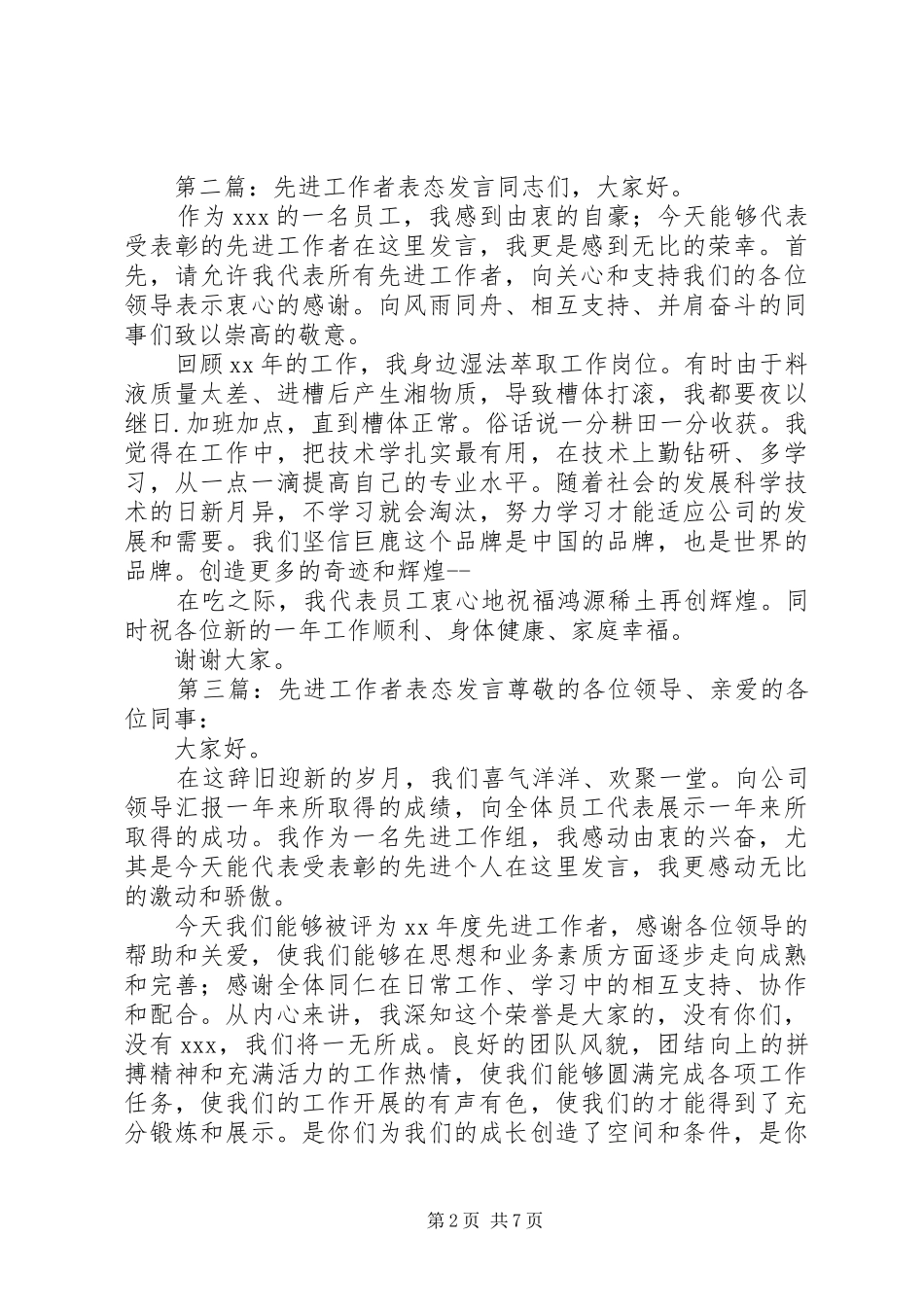 先进工作者表态发言_第2页