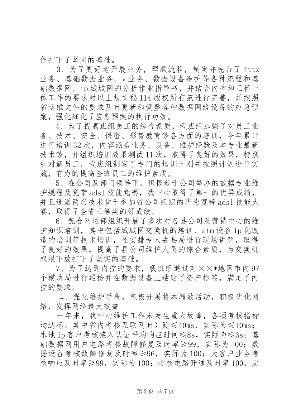 通信公司年度工作总结及工作计划_1_第2页