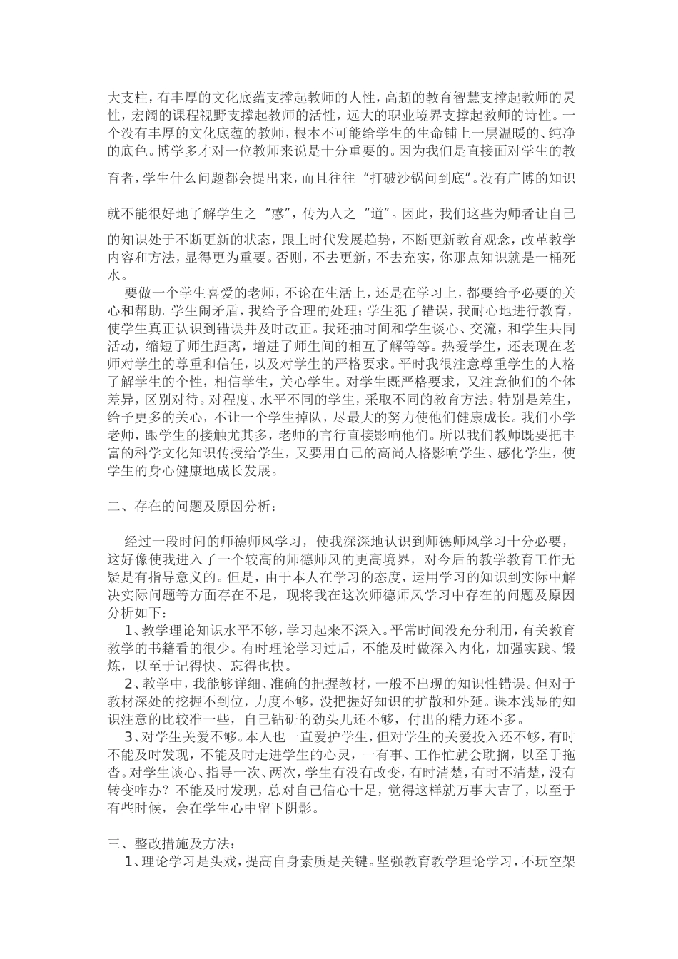 师德师风个人总结_第2页