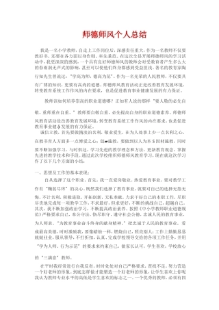 师德师风个人总结