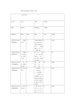 一致性分析对照表五年级语文