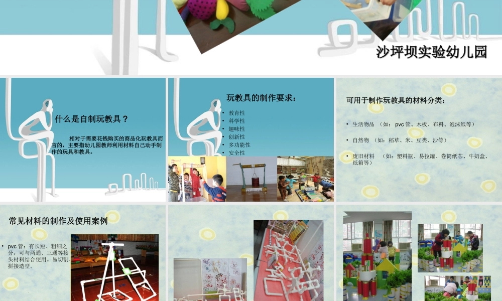 自制教玩具-压缩