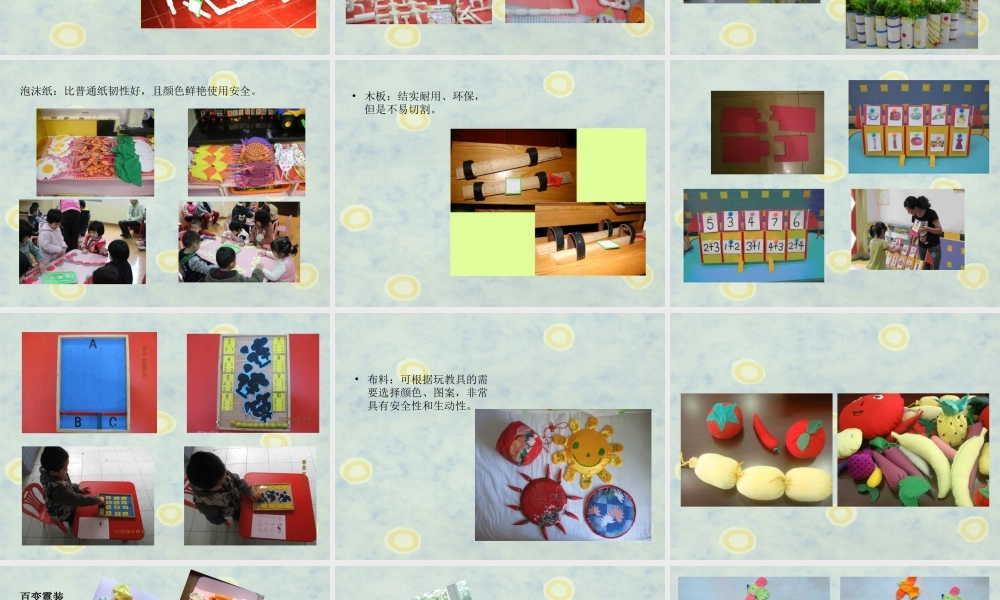 自制教玩具-压缩