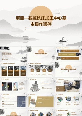 项目一数控铣床加工中心基本操作课件