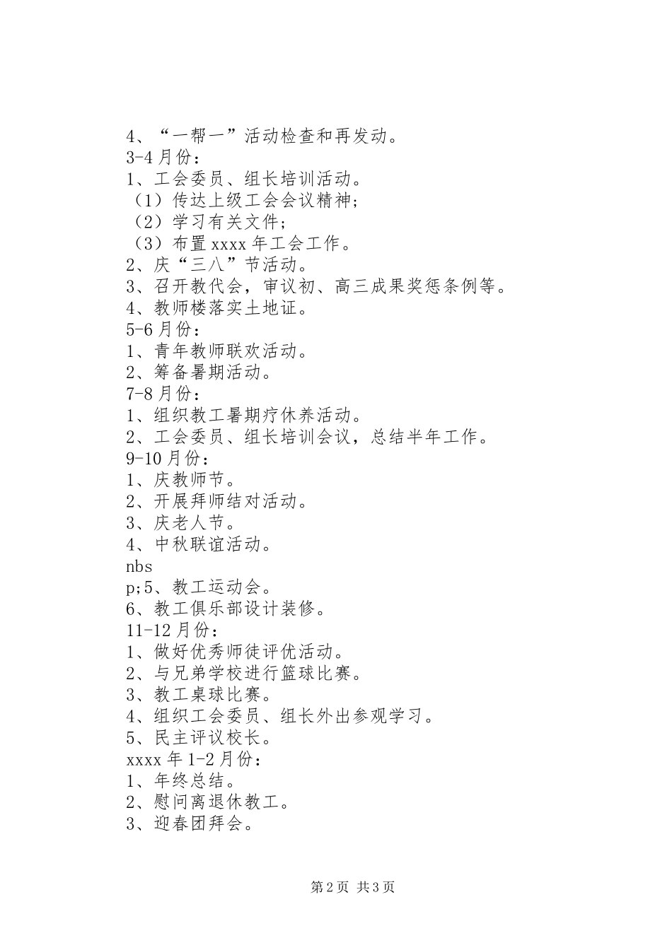 望亭中学XX年度工会工作计划_第2页